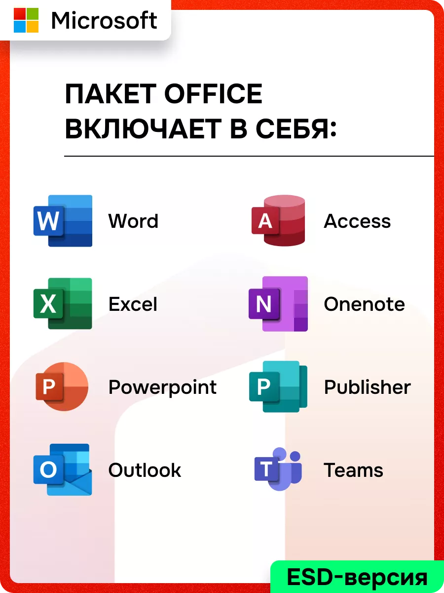 Бессрочный Office 2021 Pro Plus на 1 ПК Microsoft 150759180 купить за 499 ₽  в интернет-магазине Wildberries