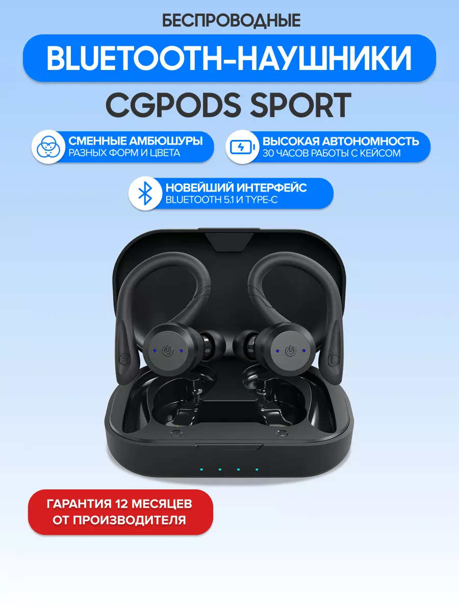 Беспроводные Bluetooth-наушники CGPods Sport с микрофоном CaseGuru  150759501 купить в интернет-магазине Wildberries