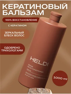 Бальзам кондиционер для волос восстанавливающий HELDI 150759693 купить за 396 ₽ в интернет-магазине Wildberries