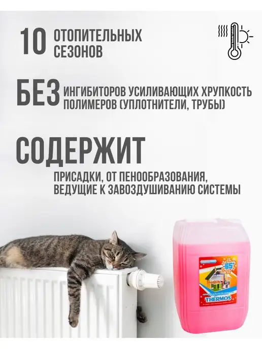 THERMOS Теплоноситель для отопления 65 этиленгликоль 10кг, 10 кг, фото 2
