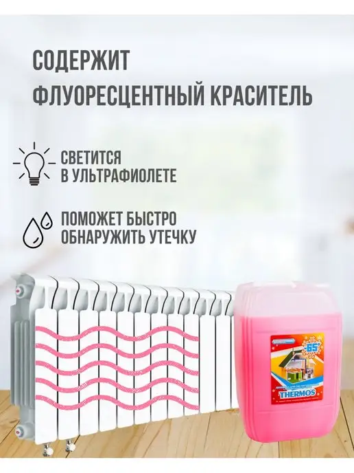 THERMOS Теплоноситель для отопления 65 этиленгликоль 10кг, 10 кг, фото 3