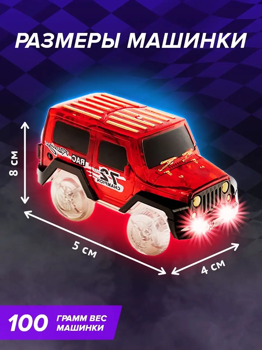 Машинка для гибкого трека magic track AYVA TOYS 150760489 купить за 450 ₽ в  интернет-магазине Wildberries