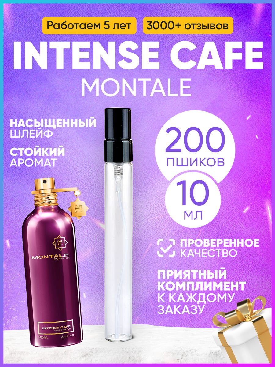 Montale cafe отзывы