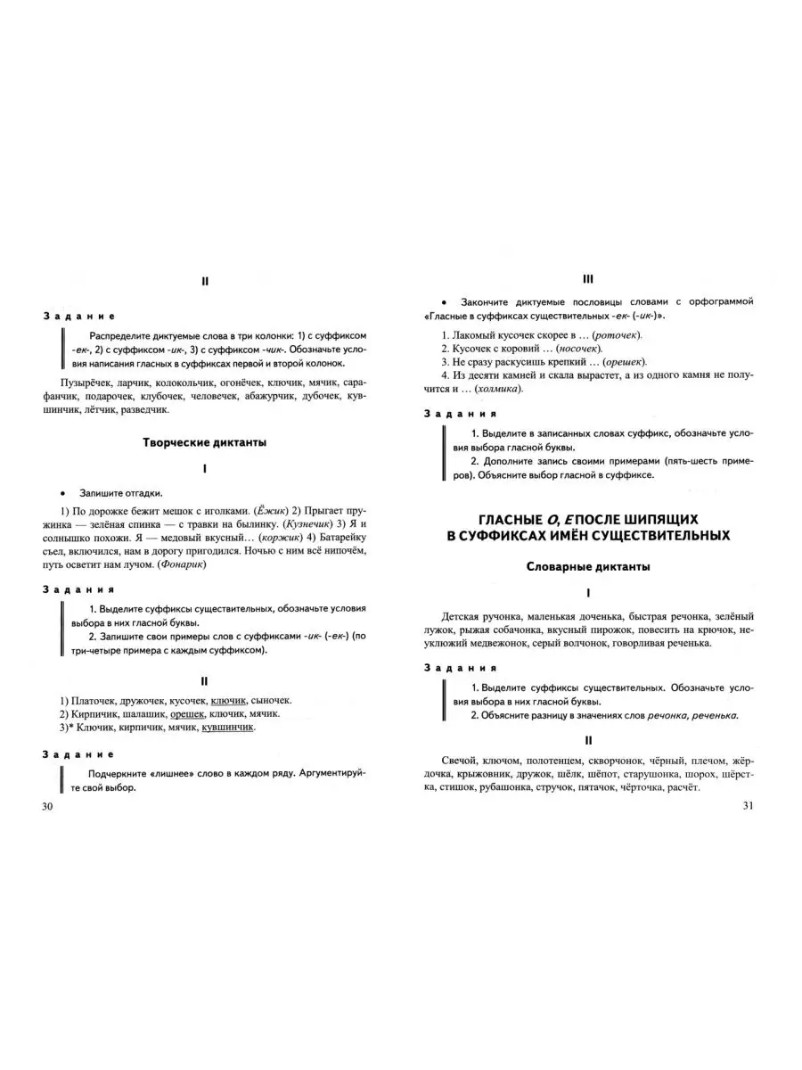 Как пишется слово «речонка» и почему?