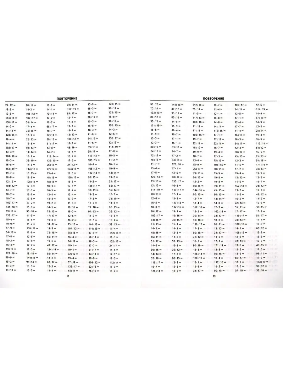 Внетабличное умножение и деление Математика 3-4 классы Экзамен 150761810  купить в интернет-магазине Wildberries
