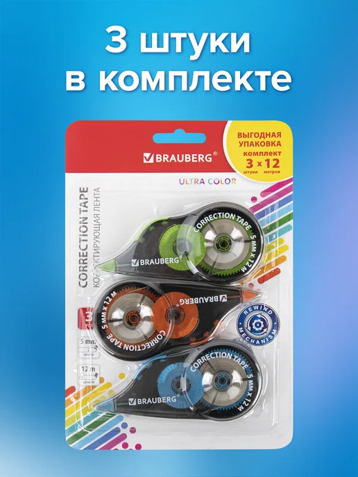 Brauberg Корректирующая лента корректор штрих замазка 3 штуки, синий, фото 2