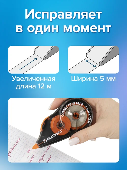 Brauberg Корректирующая лента корректор штрих замазка 3 штуки, синий, фото 3
