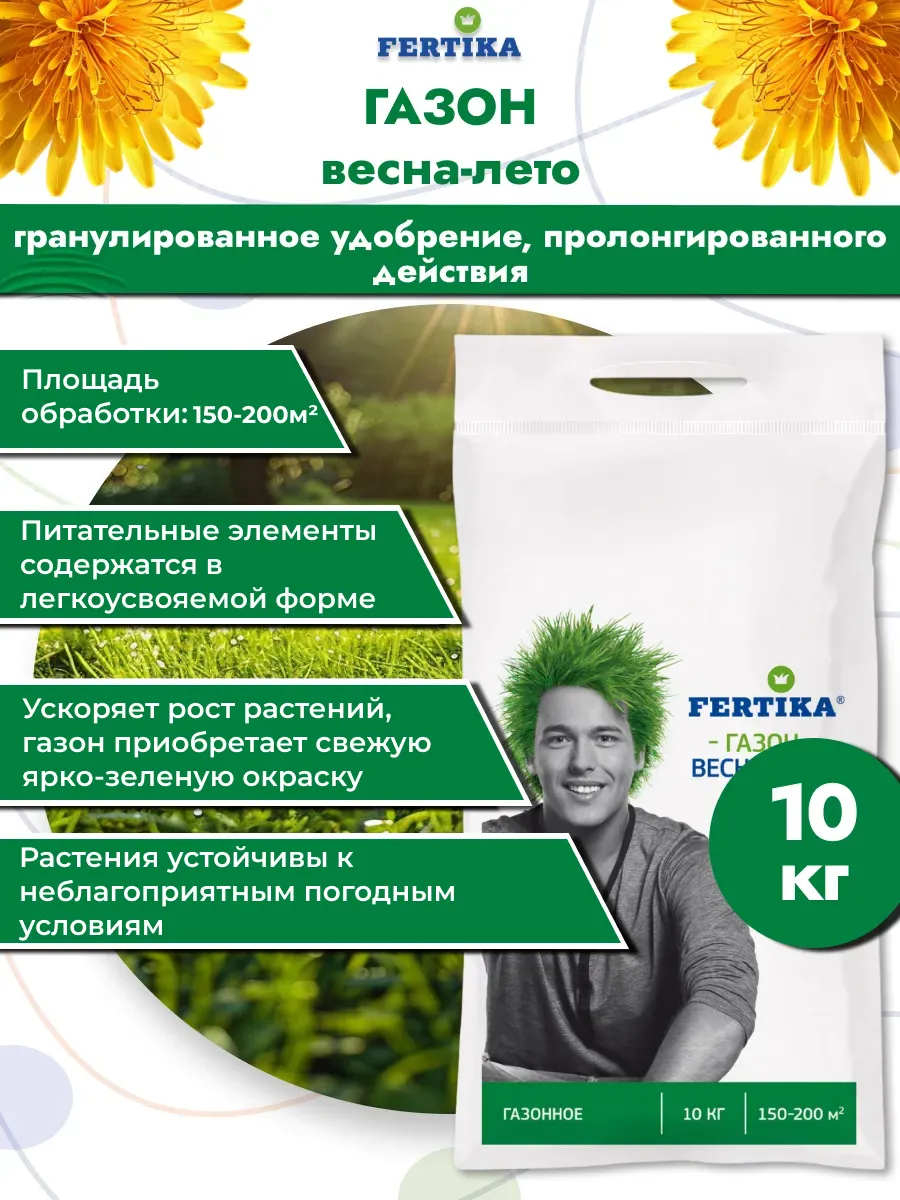 Удобрение для газона весна лето Fertika, 10кг