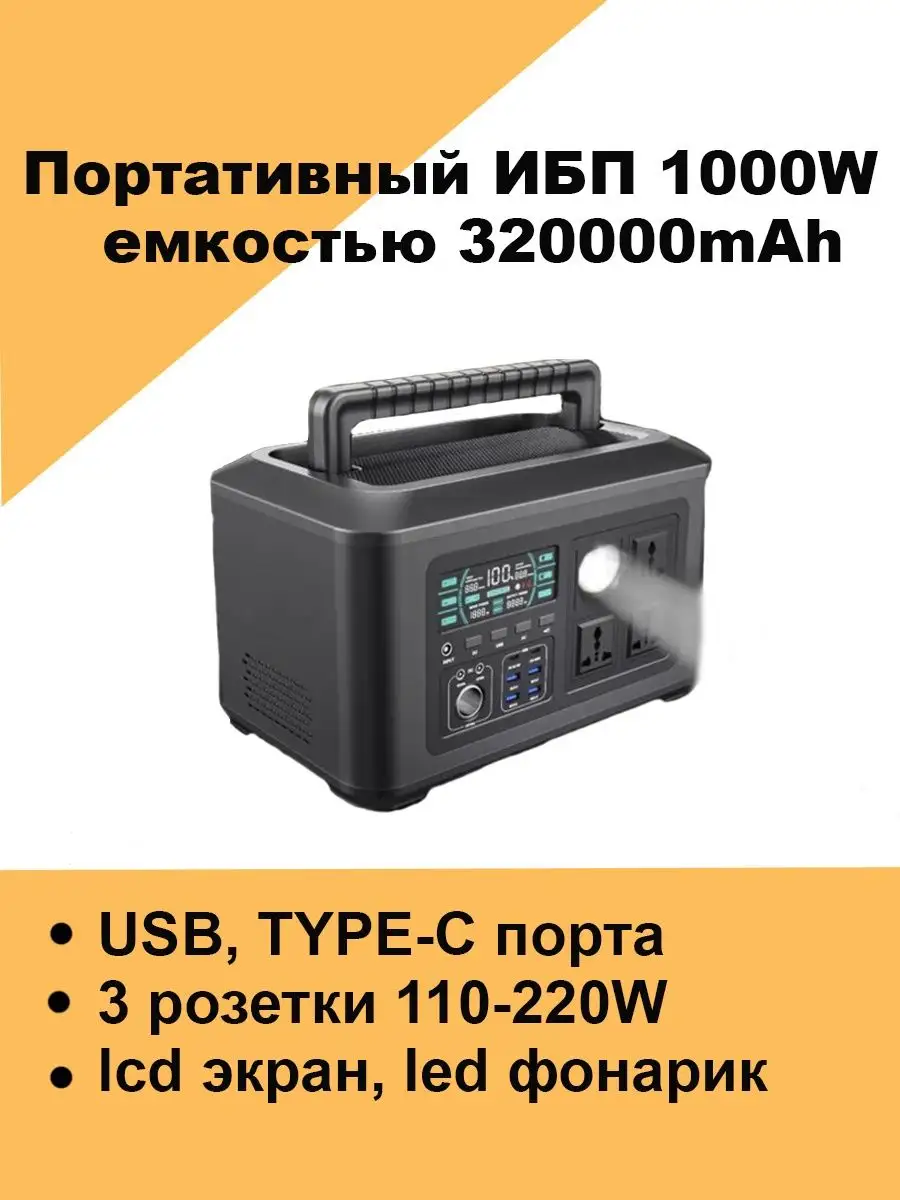 ИБП 1000 бесперебойник для пк, техники дома, на даче Авто загрузка  150762386 купить за 50 895 ₽ в интернет-магазине Wildberries