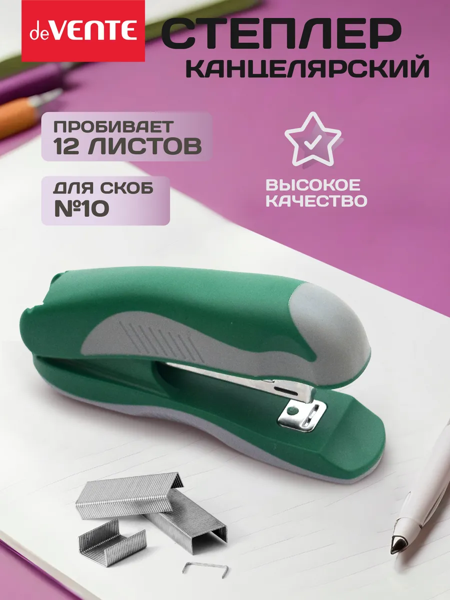 Степлер канцелярский для...