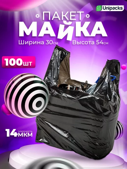 Unipacks Пакет майка фасовочный полиэтиленовый с ручками 100 шт, 100 шт