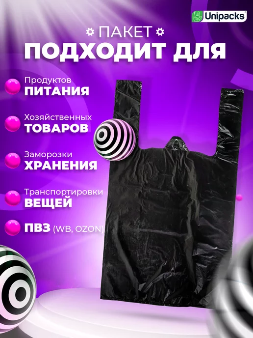 Unipacks Пакет майка фасовочный полиэтиленовый с ручками 100 шт, 100 шт, фото 4