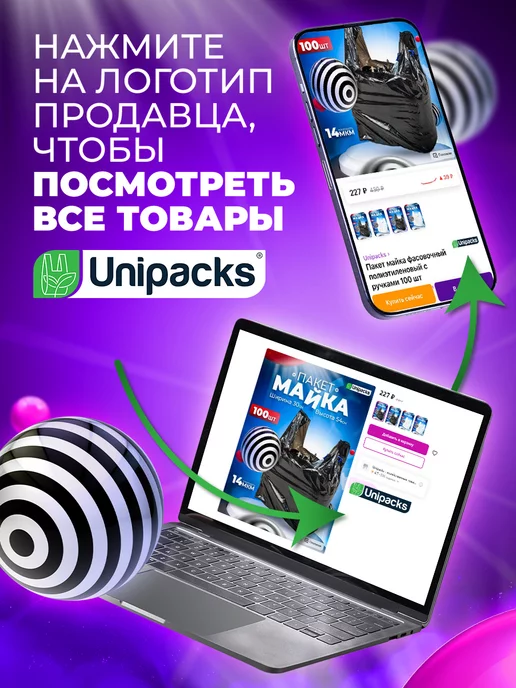 Unipacks Пакет майка фасовочный полиэтиленовый с ручками 100 шт, 100 шт, фото 6