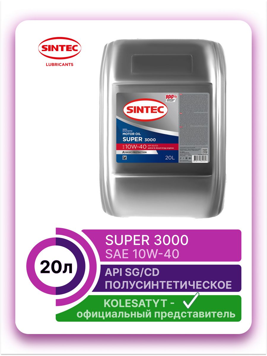 Sintec масло моторное super 3000 10w 40. Синтек супер 3000 10w 40. Синтек 20л. Синтек супер 3000 60л. 600240 Sintec 600240 Sintec super 3000 SAE 10w-40 API SG/CD (4л) масло моторное п/с.