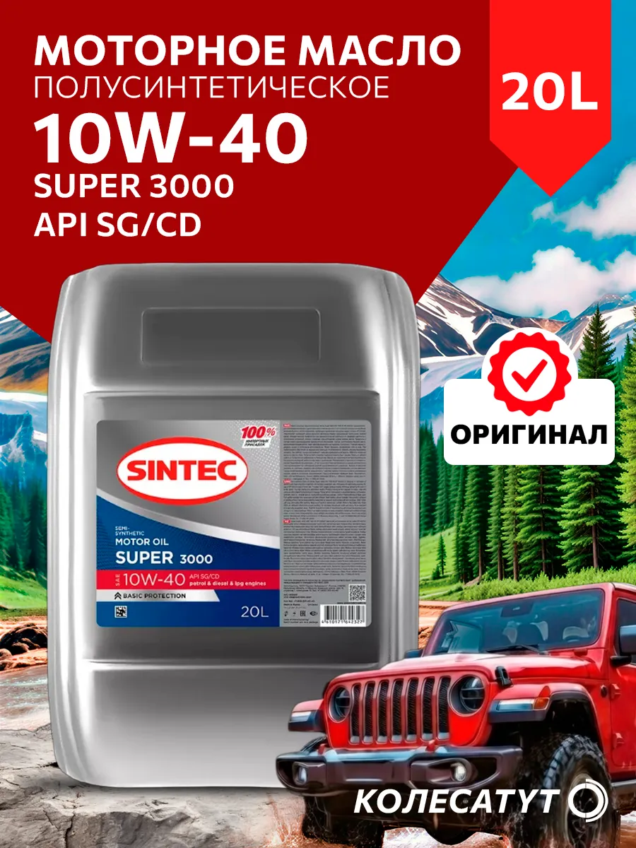 Масло моторное Синтек Super 3000 10W40 20л