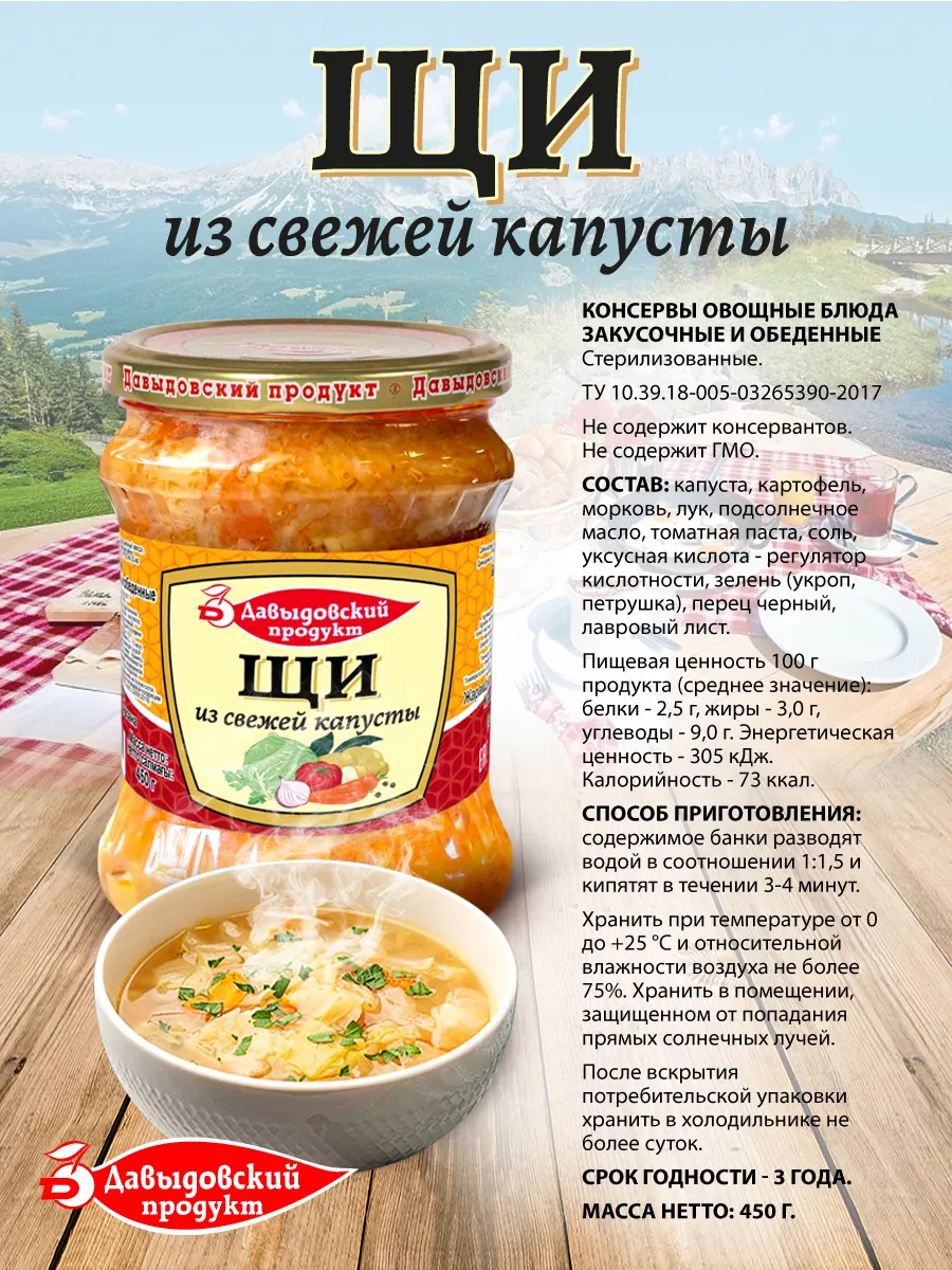 Щи 450 гр - 4 шт Давыдовский продукт 150763805 купить за 441 ₽ в  интернет-магазине Wildberries