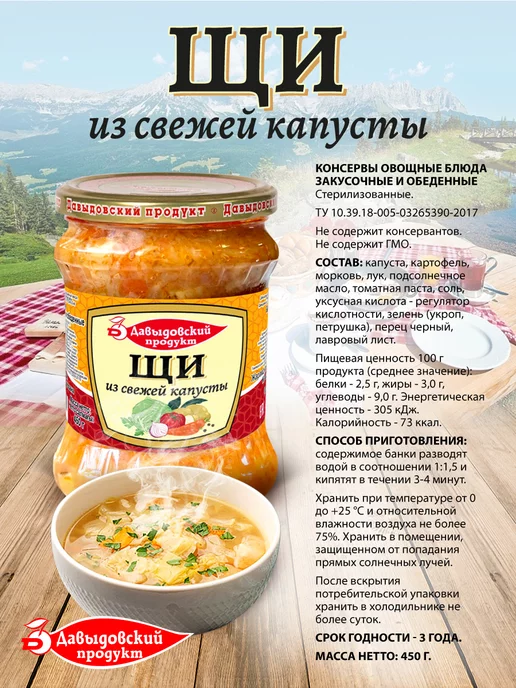 Давыдовский продукт Щи 450 гр, суп готовый - 4 шт, 450 г, 4 шт, фото 2