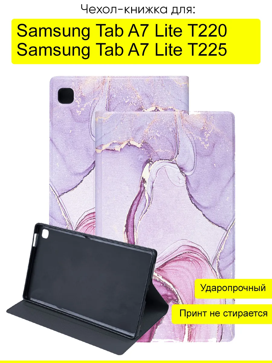 Чехол для Samsung Galaxy Tab A7 Lite T225/T220