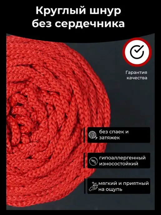 Птичка Полиэфирный шнур 3 мм для ручного вязания и макраме, красный, фото 3