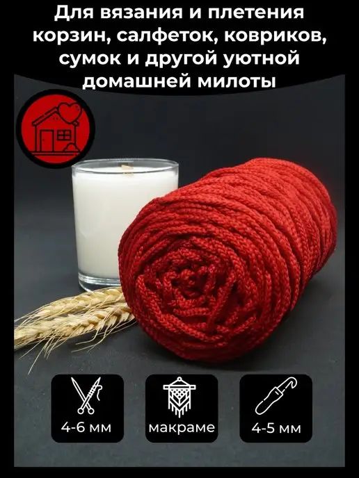 Птичка Полиэфирный шнур 3 мм для ручного вязания и макраме, красный, фото 5