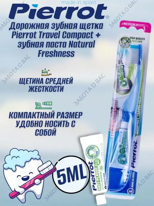 PIERROT Зубная щетка Compact Travel + паста 5 мл, 5 мл