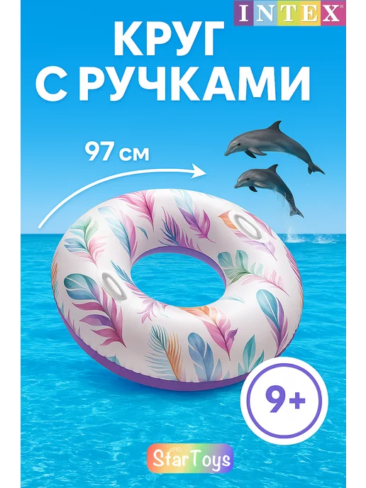 Intex Надувной круг для плавания с ручками 97см Интекс 58263, фиолетовый