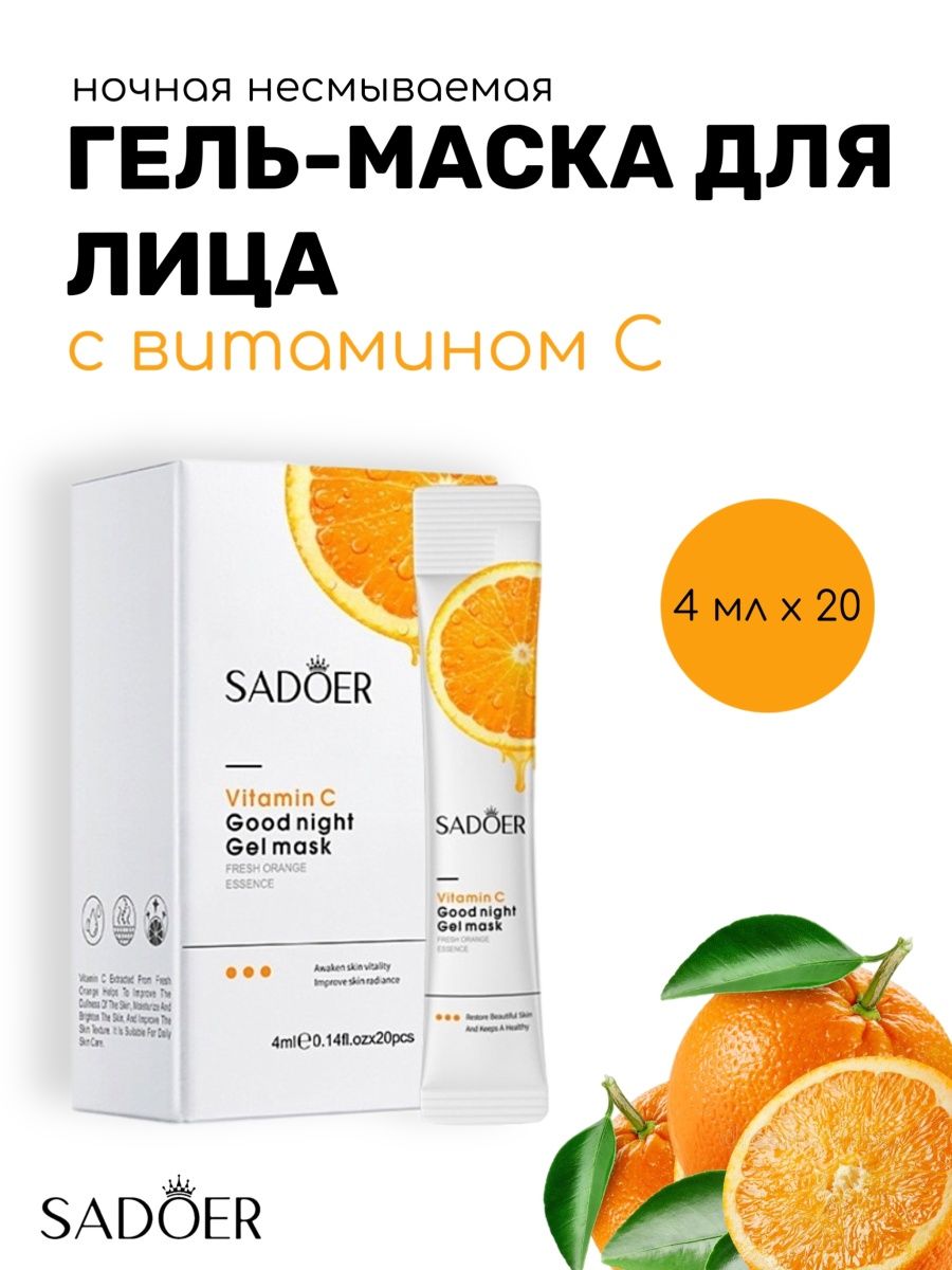 Маска с витамином с sadoer. Sadoer маска для лица ночная. Sadoer Vitamin с маску для лица ночная гелевая. Sadoer витамин с good Night Gel Mask.