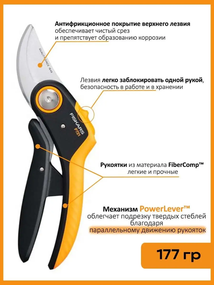 Секатор плоскостной P721 для сада и деревьев фискарс 1057170 FISKARS  150765648 купить за 3 751 ₽ в интернет-магазине Wildberries