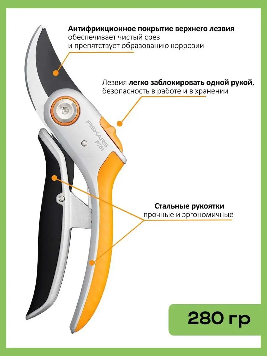 Секатор металлический P751 плоскостной фискарс 1057172 FISKARS 150765650  купить за 3 982 ₽ в интернет-магазине Wildberries