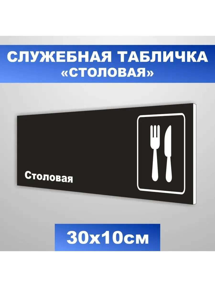 Табличка на дверь служебная