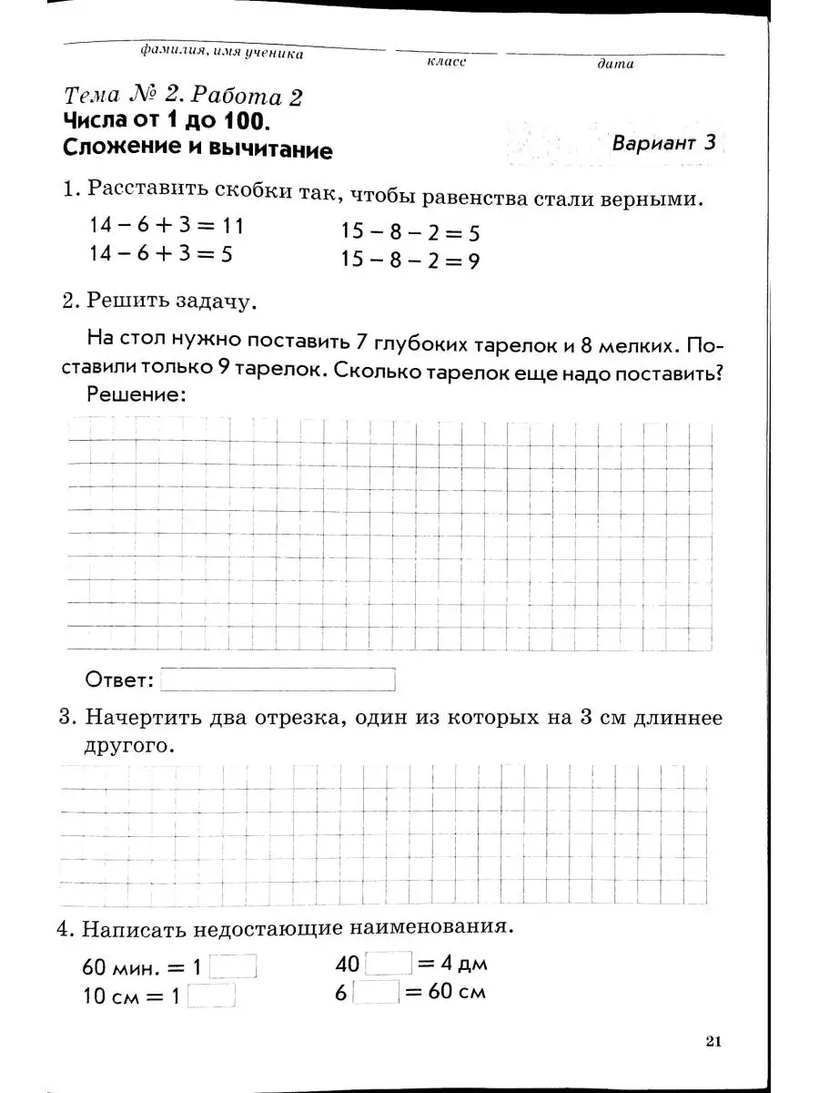 Голубь Математика + русский тематический контроль 2 кл. М-Книга 150766515  купить за 349 ₽ в интернет-магазине Wildberries