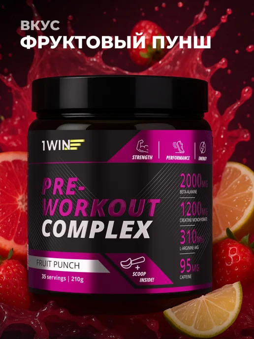 1WIN Предтренировочный комплекс PRE-WORKOUT предтреник, вариант, фото 2