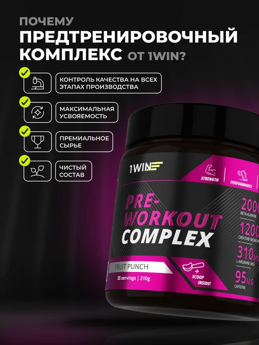1WIN Предтренировочный комплекс PRE-WORKOUT предтреник, вариант, фото 7