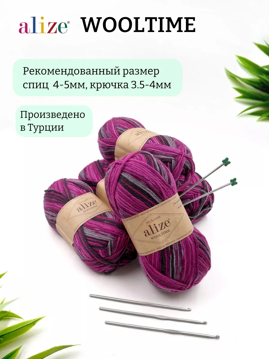 Пряжа для вязания Wooltime (Вултайм) 11018 (5шт) ALIZE Wooltime 150767672  купить за 1 094 ₽ в интернет-магазине Wildberries