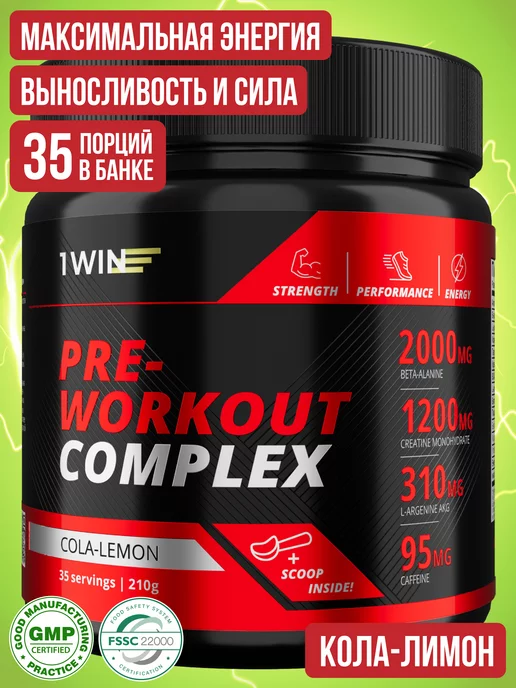 1WIN Предтренировочный комплекс PRE-WORKOUT предтрен