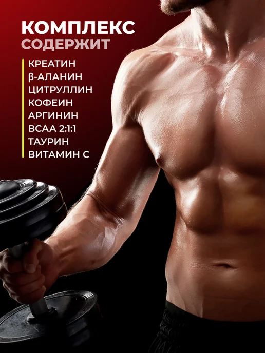 1WIN Предтренировочный комплекс PRE-WORKOUT предтрен, вариант, фото 6