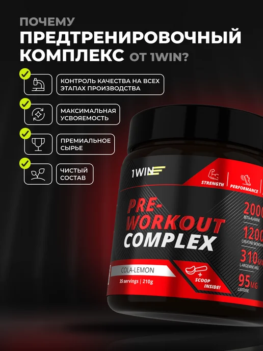 1WIN Предтренировочный комплекс PRE-WORKOUT предтрен, вариант, фото 7