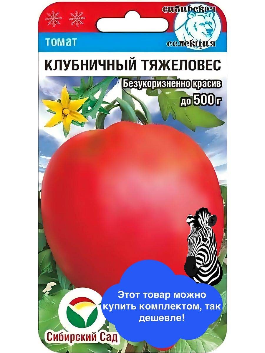 Томат клубничное дерево описание сорта. Томат клубничный тяжеловес 20 шт. Сибирский сад тяжеловес Сибири. Томат тяжеловес Сибири 20шт. Томат клубничный тяжеловес Сибирский сад.