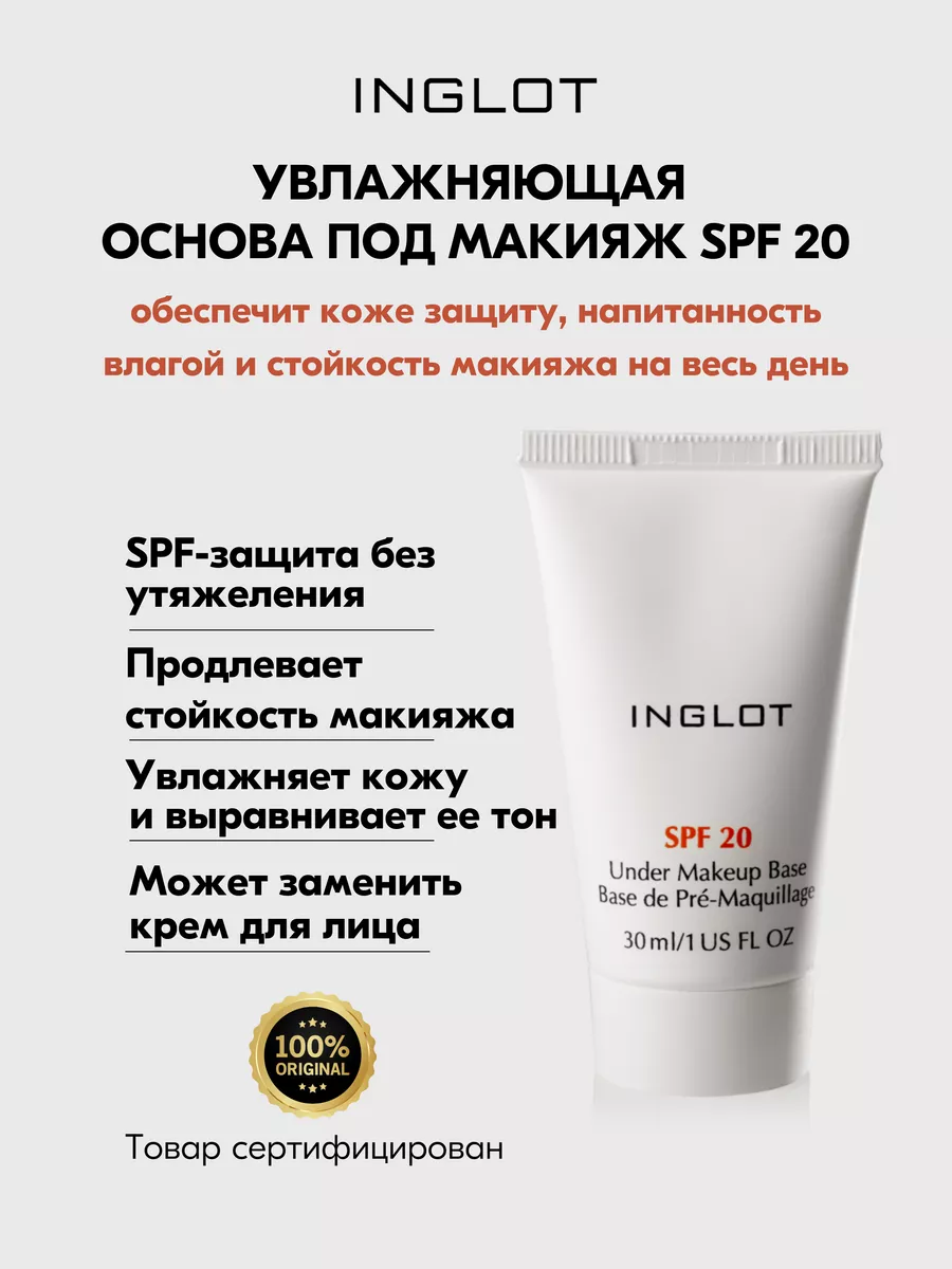 Основа под макияж UNDER MAKEUP...