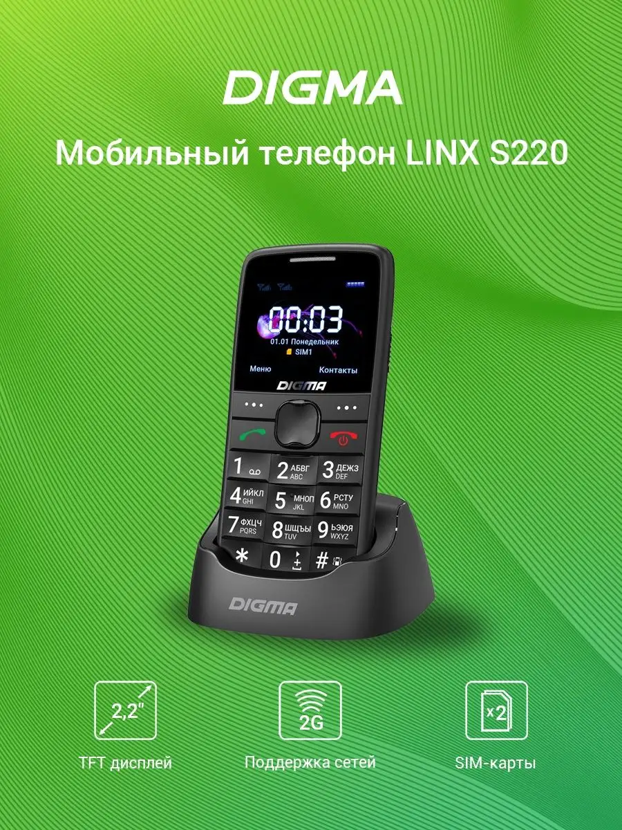 Телефон кнопочный Linx S220 2Sim 2,2