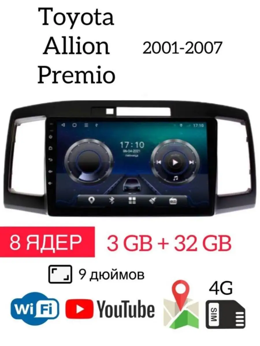 Автомагнитола для Toyota Premio/Allion 2001-2007 премио Auto Start  150770269 купить за 17 531 ₽ в интернет-магазине Wildberries