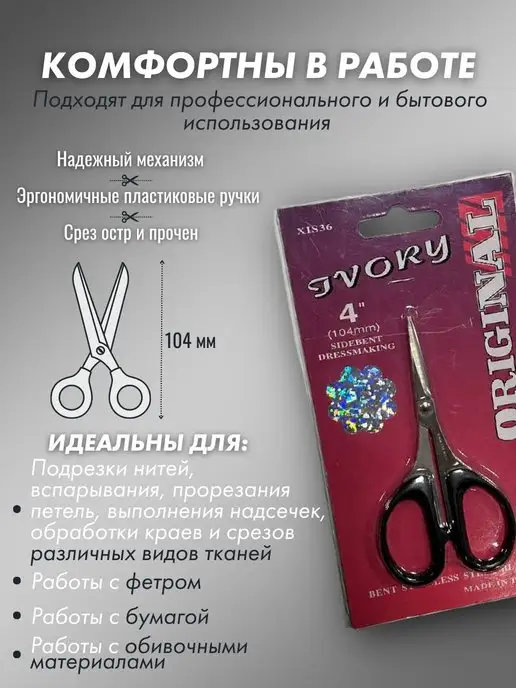 НИТЬ-СПБ Ножницы портновские профессиональные металлические, вариант, фото 2