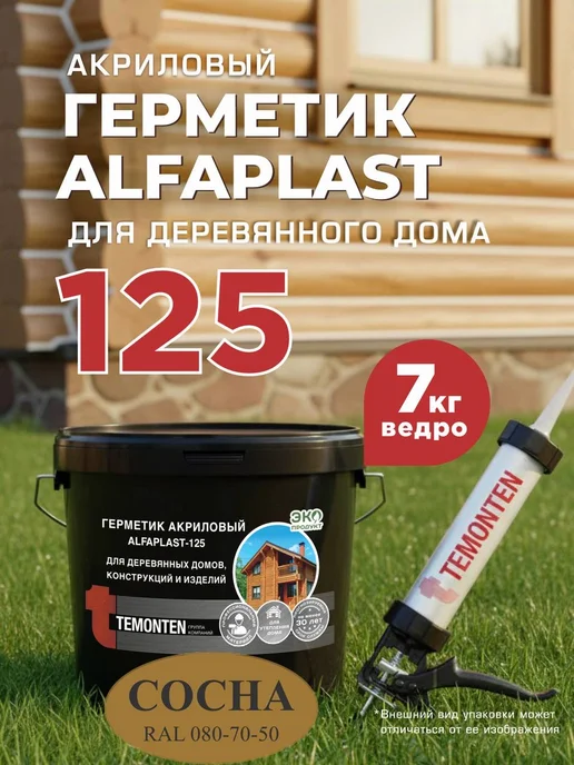 Temonten Шовный герметик для дерева Alfaplast-125 5л 7 кг, 5 л, 7 кг
