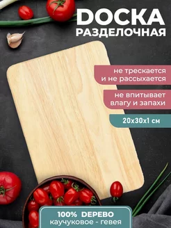 Доска разделочная деревянная Oriental Way 150771341 купить за 291 ₽ в интернет-магазине Wildberries