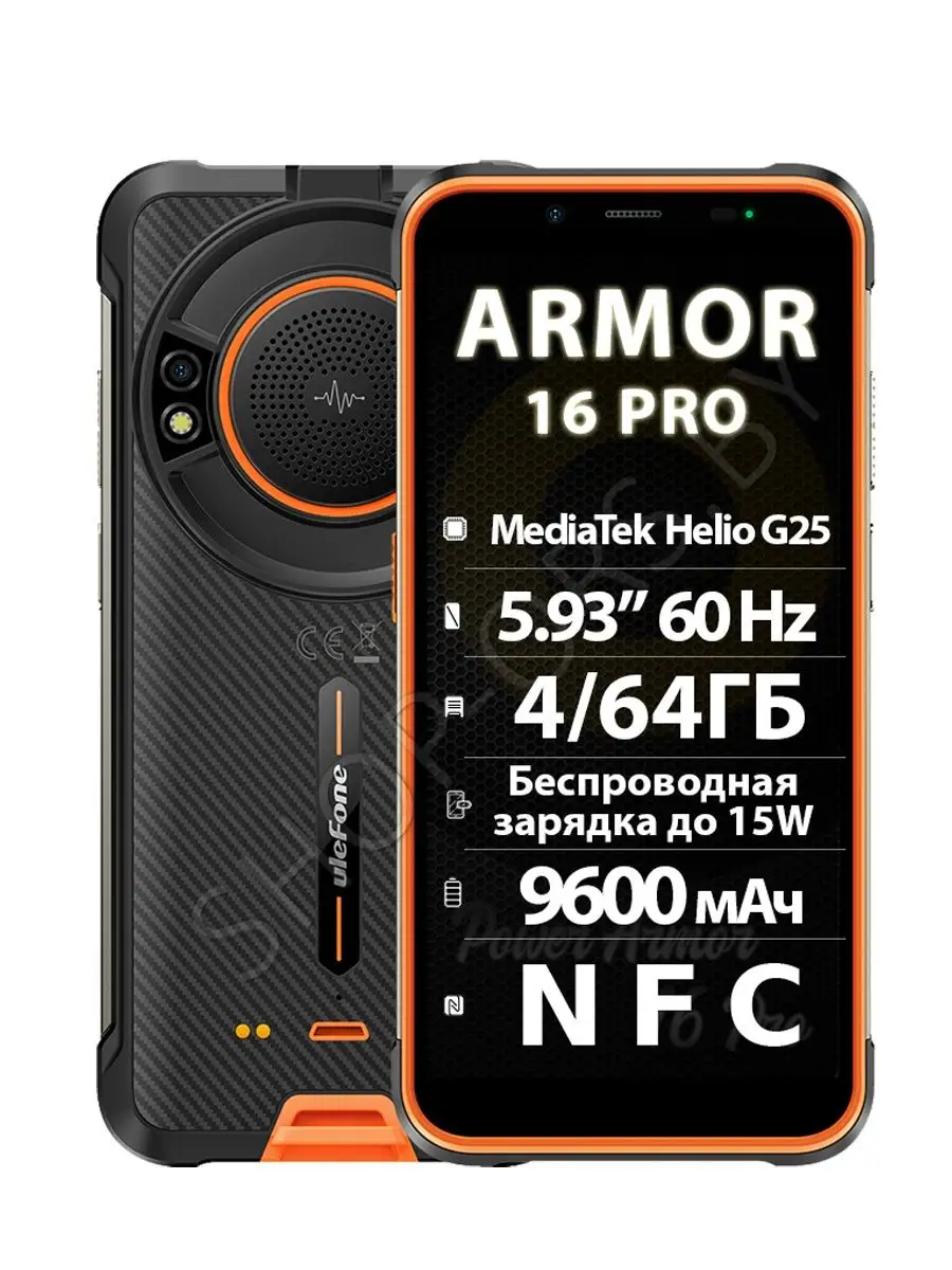 Защищенный смартфон Power Armor 16 Pro Ulefone 150771666 купить за 15 624 ₽  в интернет-магазине Wildberries