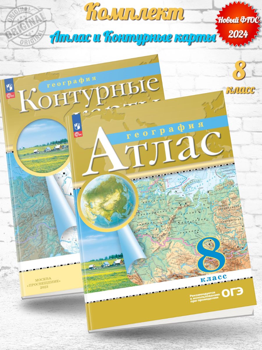 Атлас и контурные карты 10 класс просвещение. Контурные карты Просвещение. Контурные карты 5 класс география Просвещение. Атлас и контурные карты 8 класс география. Атлас контурные карты 6 класс Просвещение.