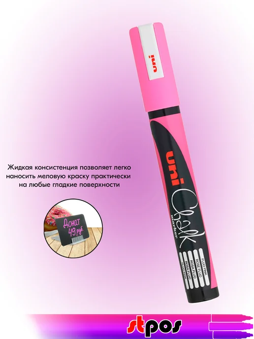 STPOS.RU Маркер меловой Uni Chalk 5M 1.8-2.5мм, белый, розовый, фото 3