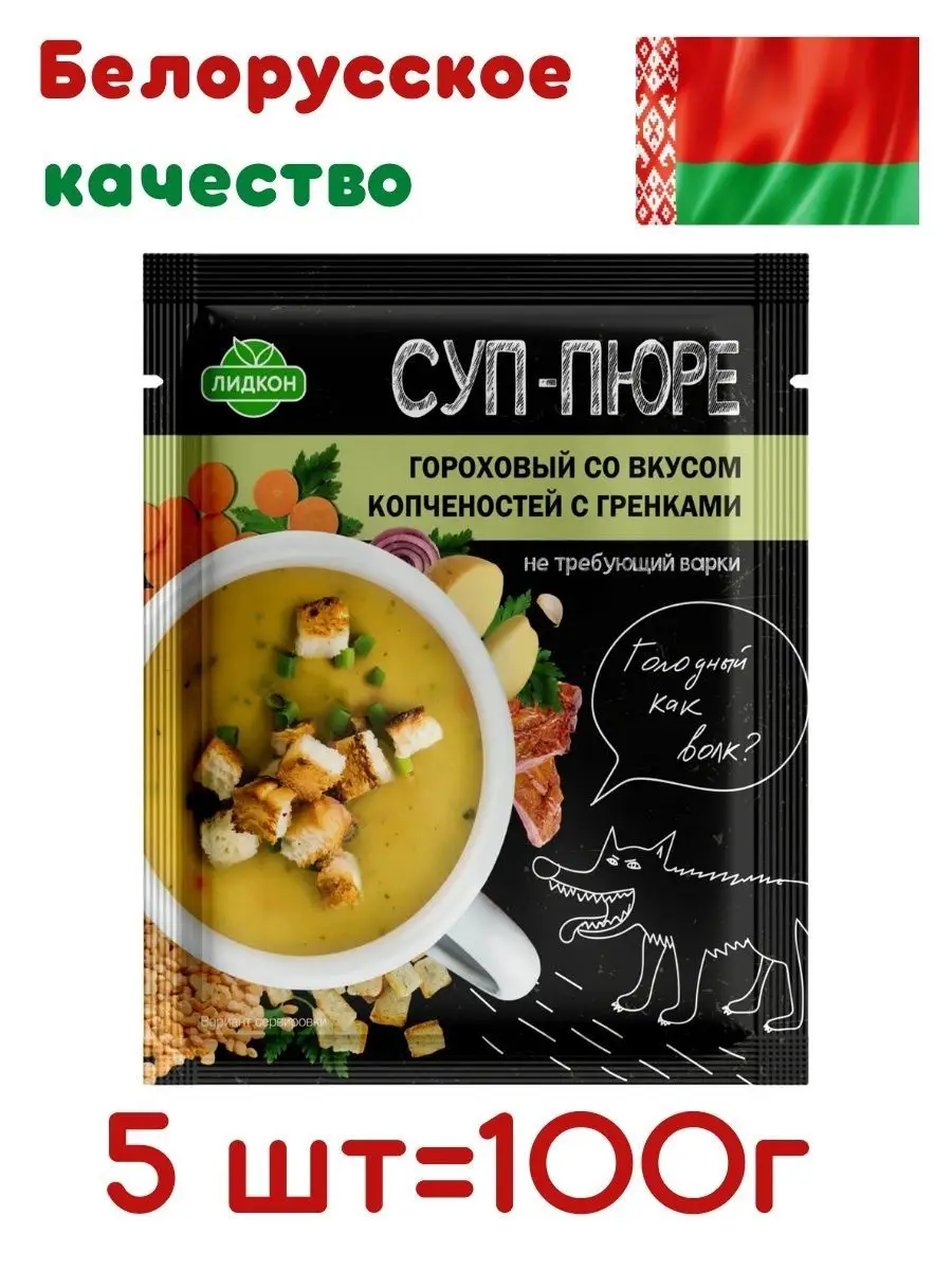 Гороховый суп-пюре с пармезаном и гренками