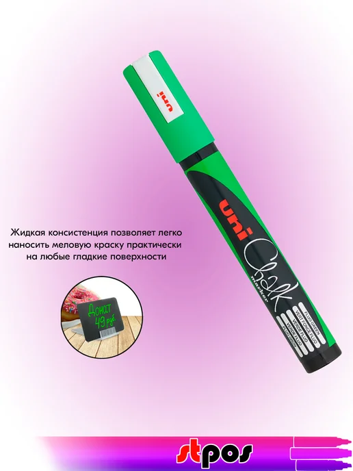STPOS.RU Маркер меловой Uni Chalk 5M 1.8-2.5мм, белый, зеленый, фото 3