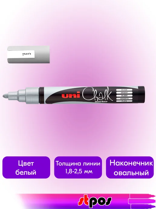 STPOS.RU Маркер меловой Uni Chalk 5M 1.8-2.5мм, белый, белый, фото 2